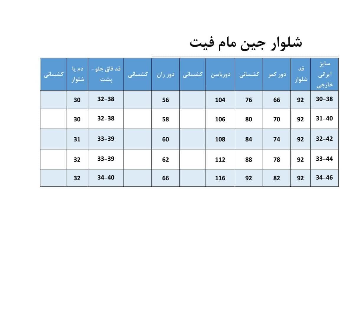 اندازهای شلوار گاها بین 1 تا 3 سانت اختلاف دارد